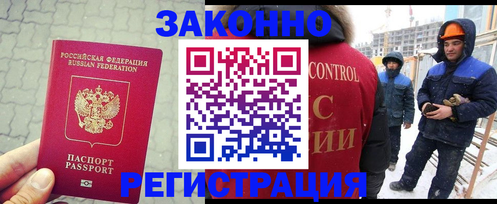 прописка штамп в Реутове