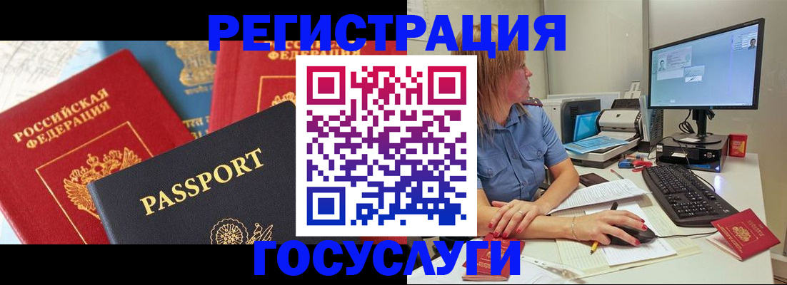 миграционный учет в Реутове