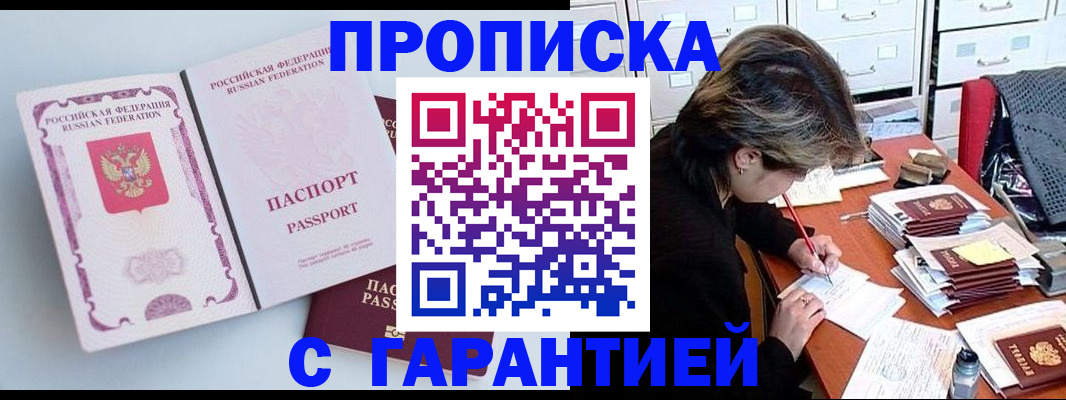 прописка ребенка в Реутове