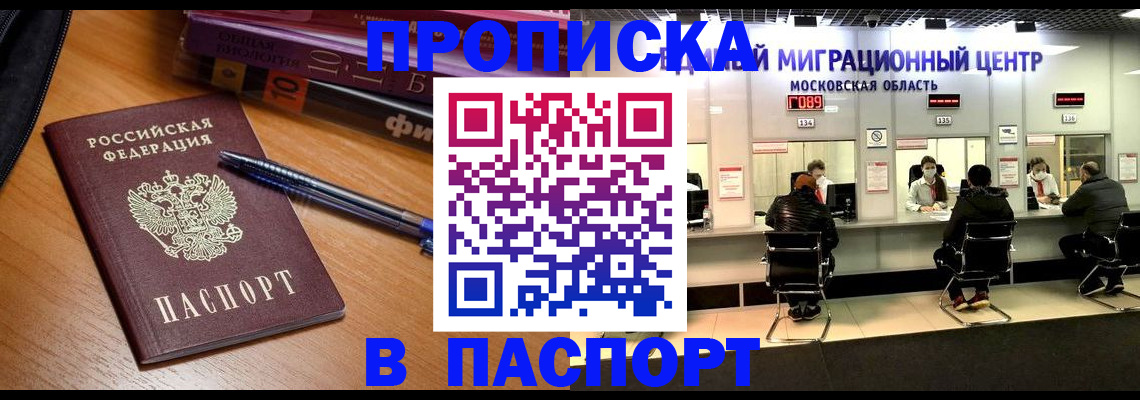 временная регистрация для школы в Реутове