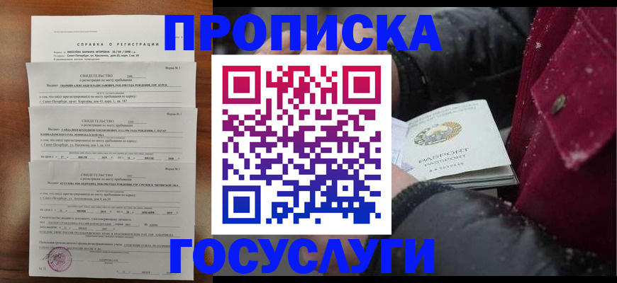 миграционный учет в Реутове