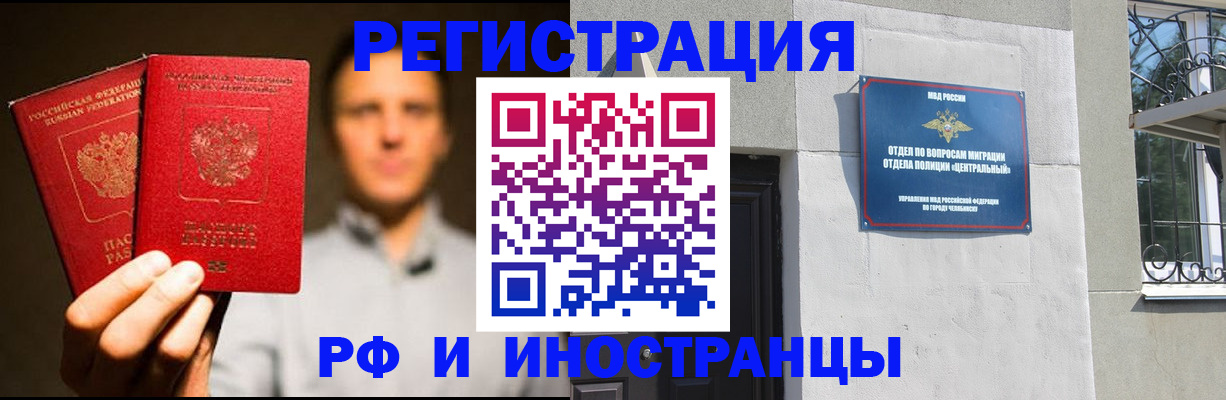 прописка иностранных граждан в Реутове