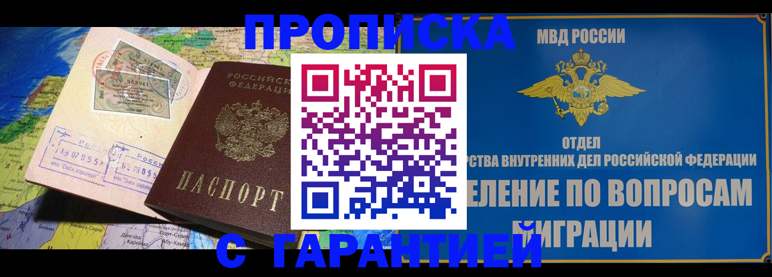 прописка 2025 в Реутове